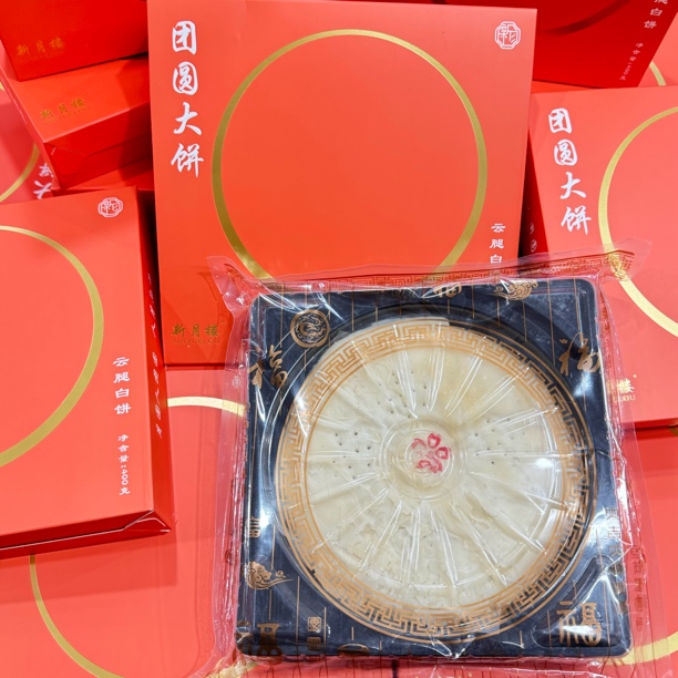 瑞丽新月楼云腿白饼