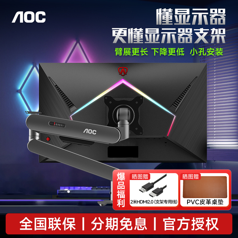 AOC显示器支架AM505电脑屏幕机械臂壁挂可升降增高网吧款4个装