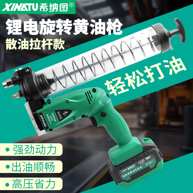 希纳图新款锂电黄油枪（黑盒透明盖）DY插头