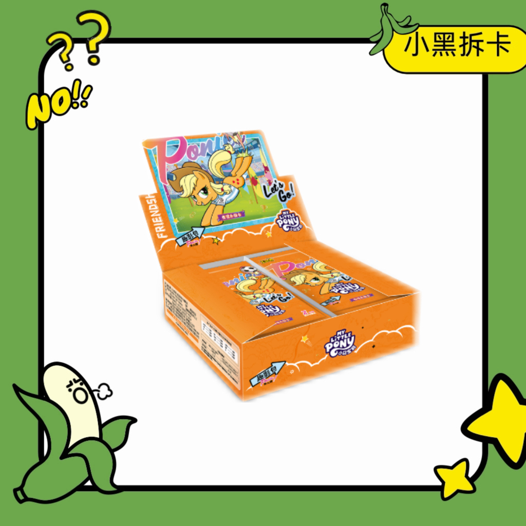 【找角色上墙随机数】奖励在图2｜小马宝莉趣影包第8弹卡牌盲盒