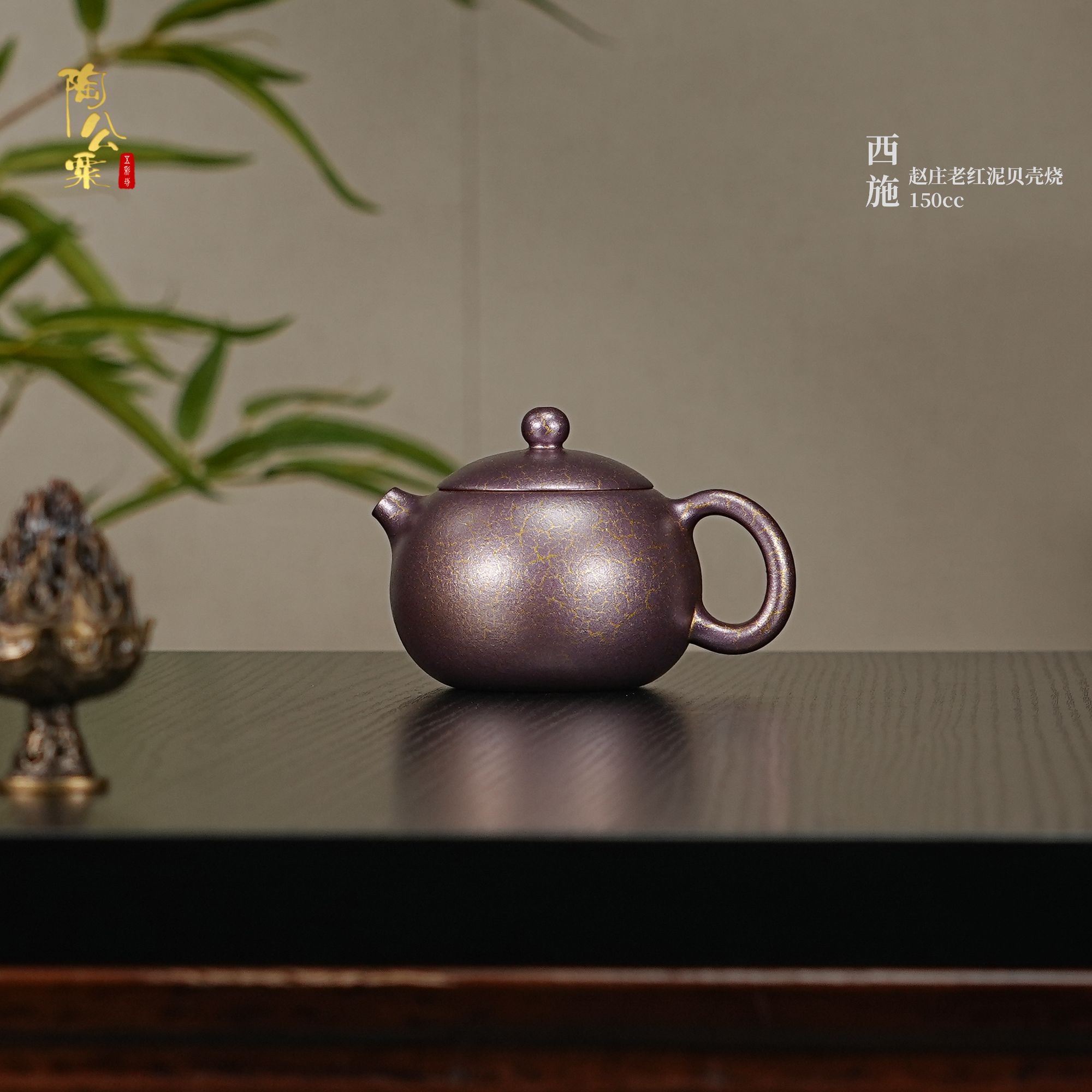 陶公粟原矿赵庄老红泥贝壳烧《西施》150cc高应剑全手制精美紫砂壶