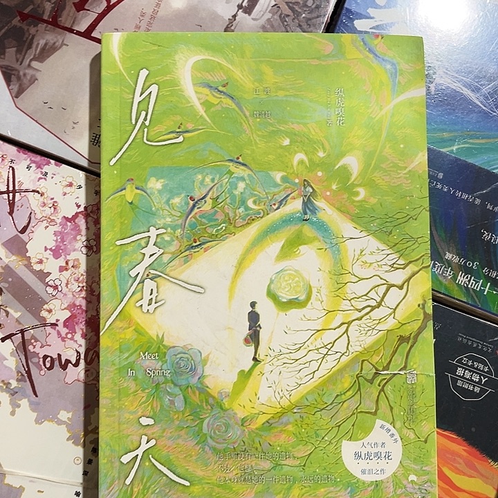 见春天全新一本全