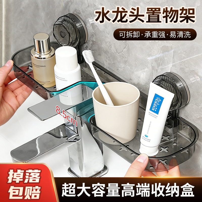 【掉落包赔】吸盘水龙头可移动置物架浴室厨房学习办公收纳陈列用品商品图
