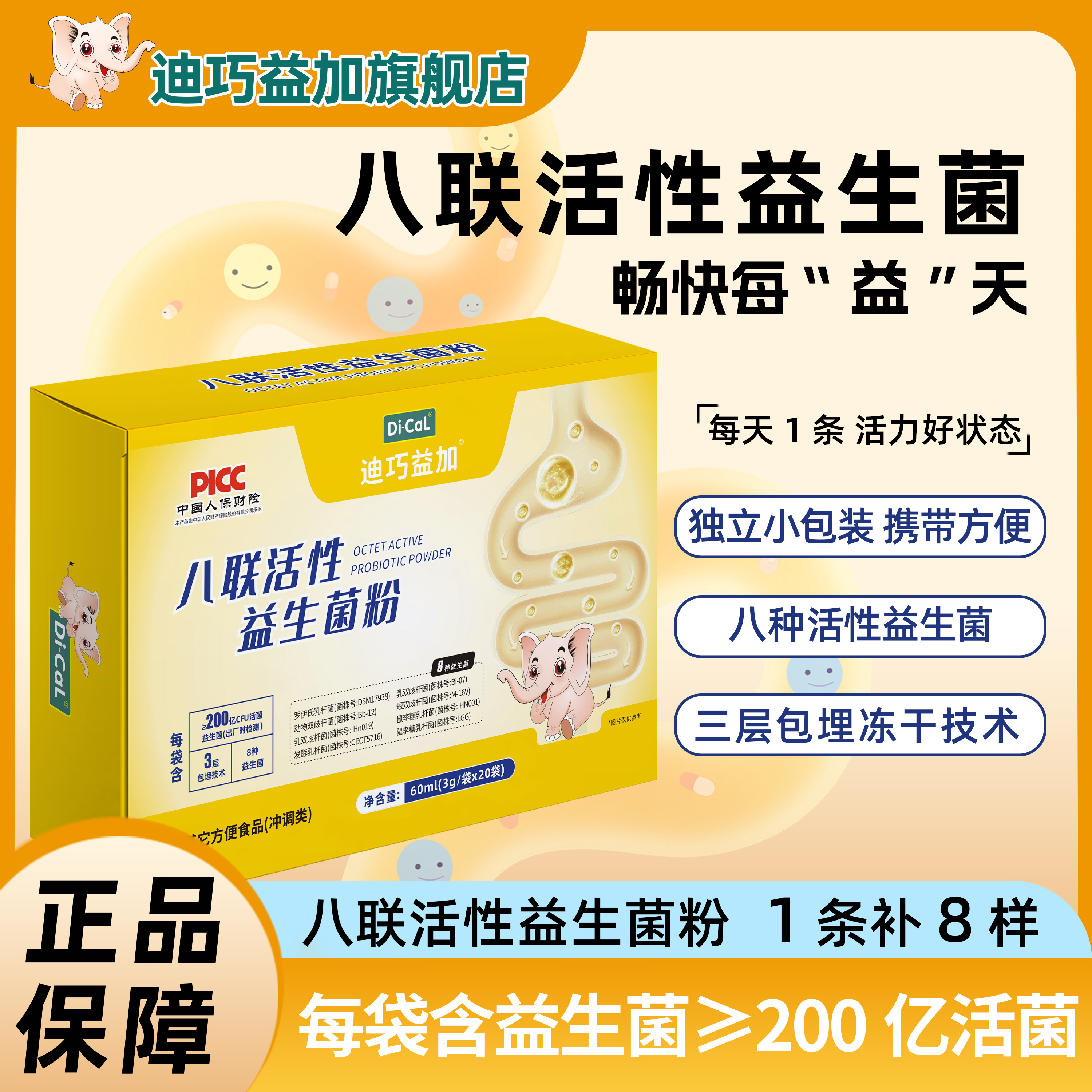 【旗舰正品】迪巧益加益生菌八联高活性辅食多肽乳酸菌益生元