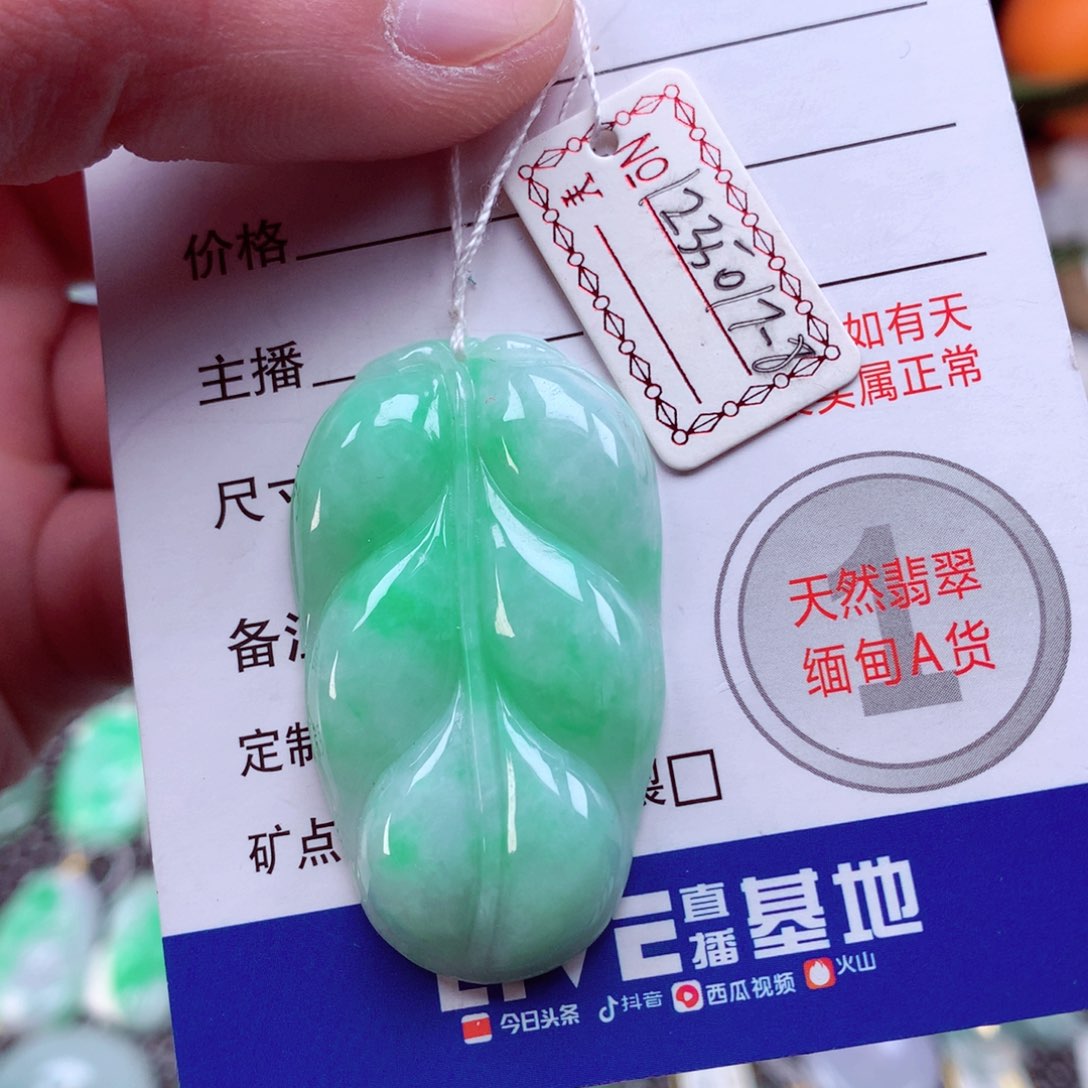 翡翠颈饰未镶嵌翡翠吊坠