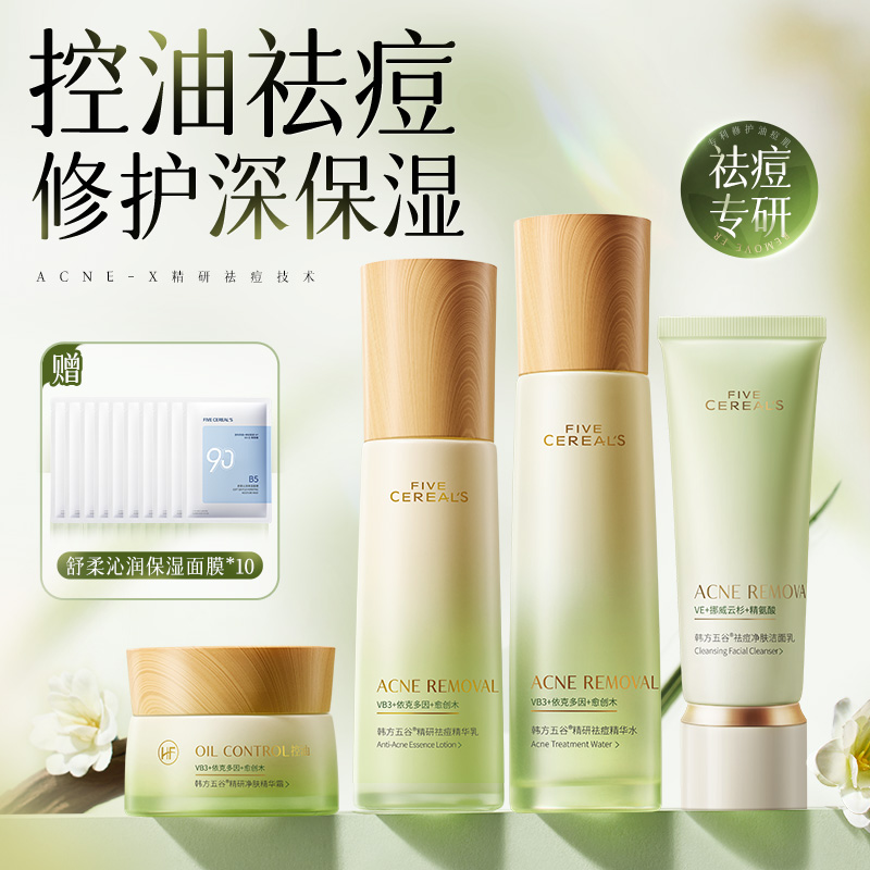 祛痘水乳套装淡化痘印舒缓修护控油保湿补水精华液清爽官方正品牌