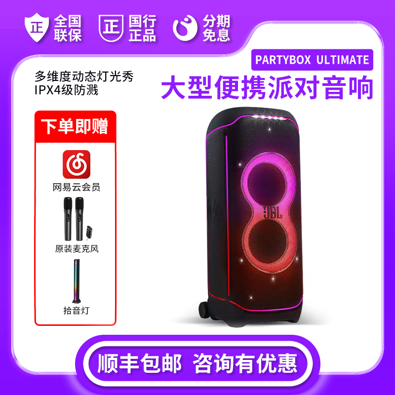 未拆封 JBL  PartyBox Ultimate大型派对扬声器蓝牙音响K歌