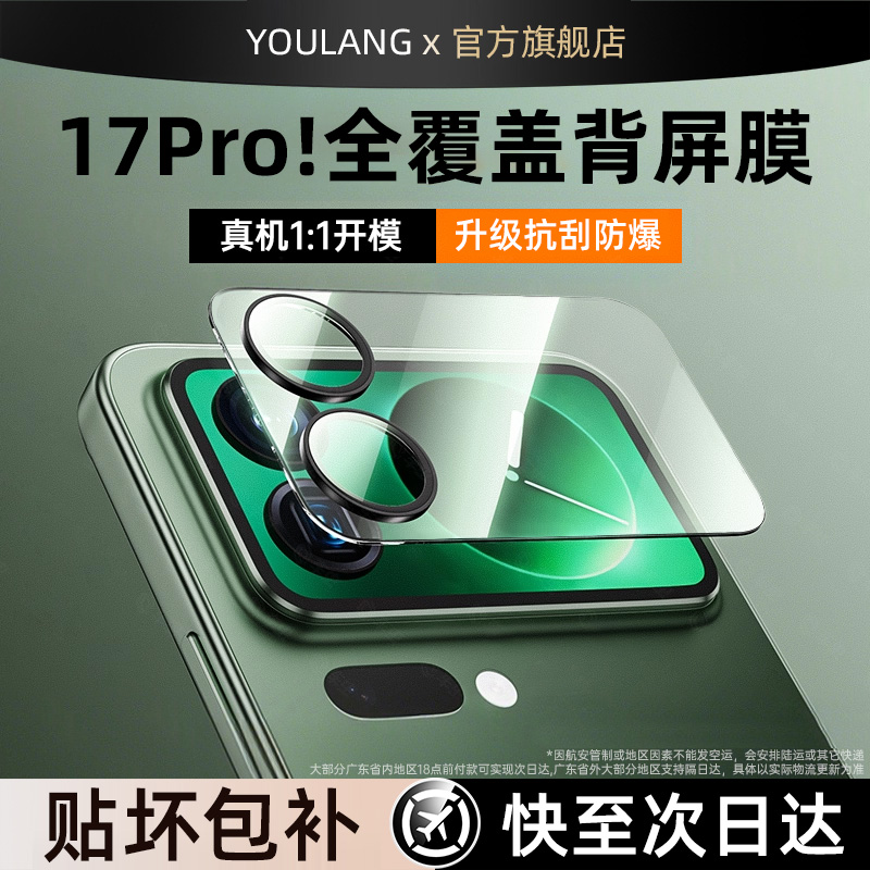 优浪镜头膜适用小米17pro背屏镜头膜17promax镜头膜17镜头保护贴商品图