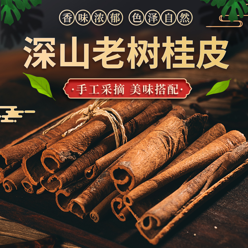 广西正宗桂皮肉桂厨房炖肉卤料火锅底料家用香料