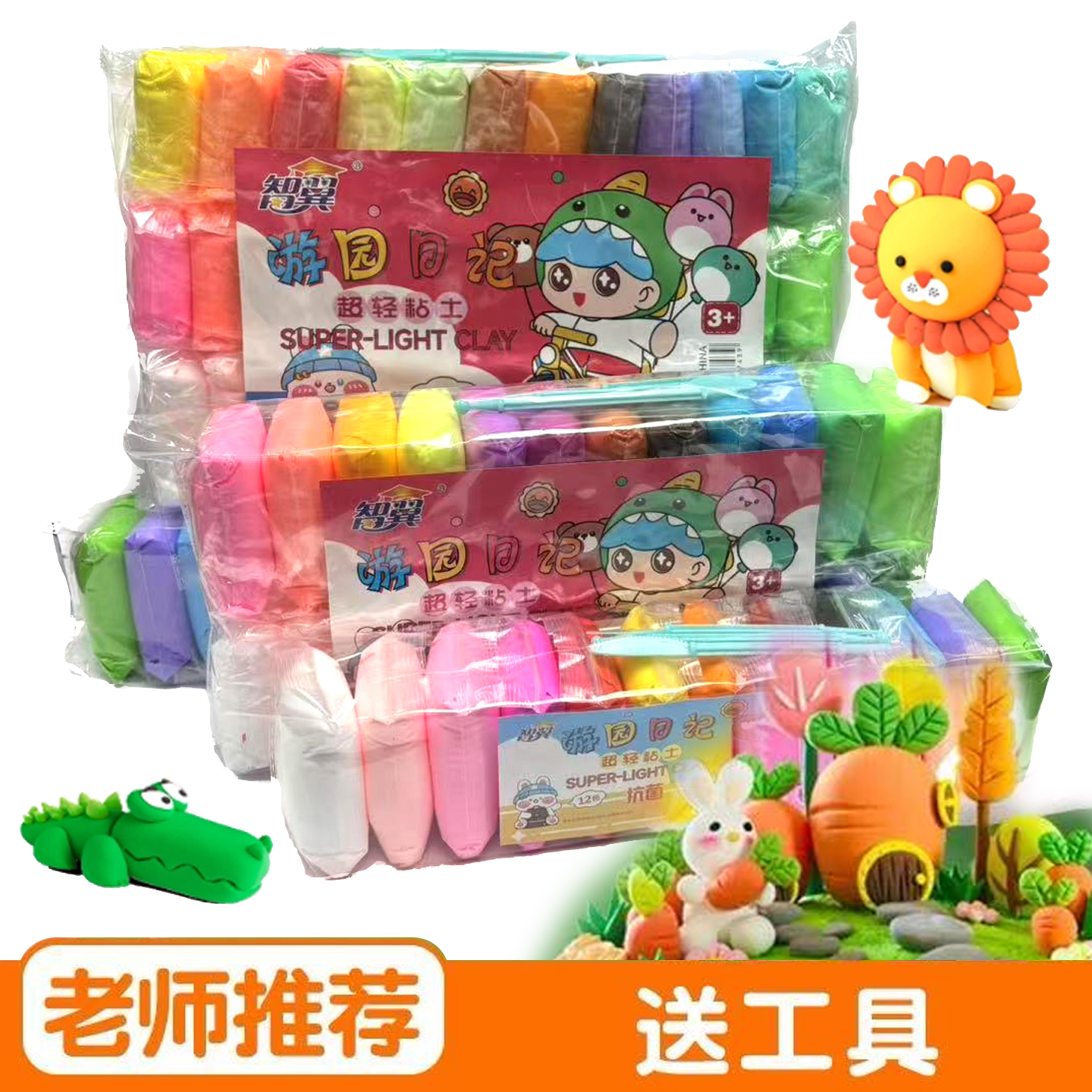 智翼超轻粘土幼儿园彩泥手工玩具安全有趣的橡皮泥