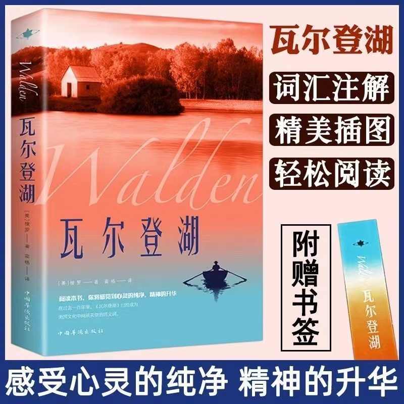 瓦尔登湖经典文学小王子我是猫飞鸟集新月集泰戈尔诗优价好书
