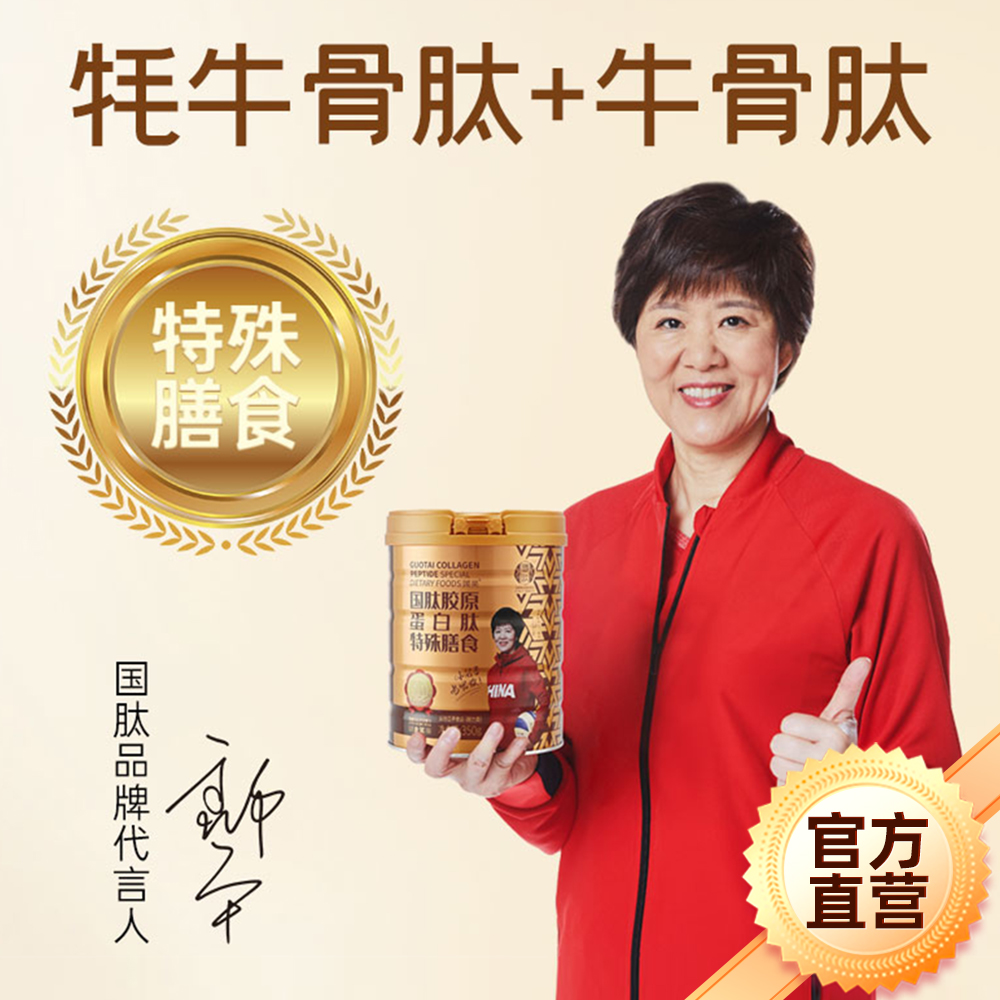 【牦牛骨肽】国肽牛骨肽350g 多维营养小分子特殊膳食