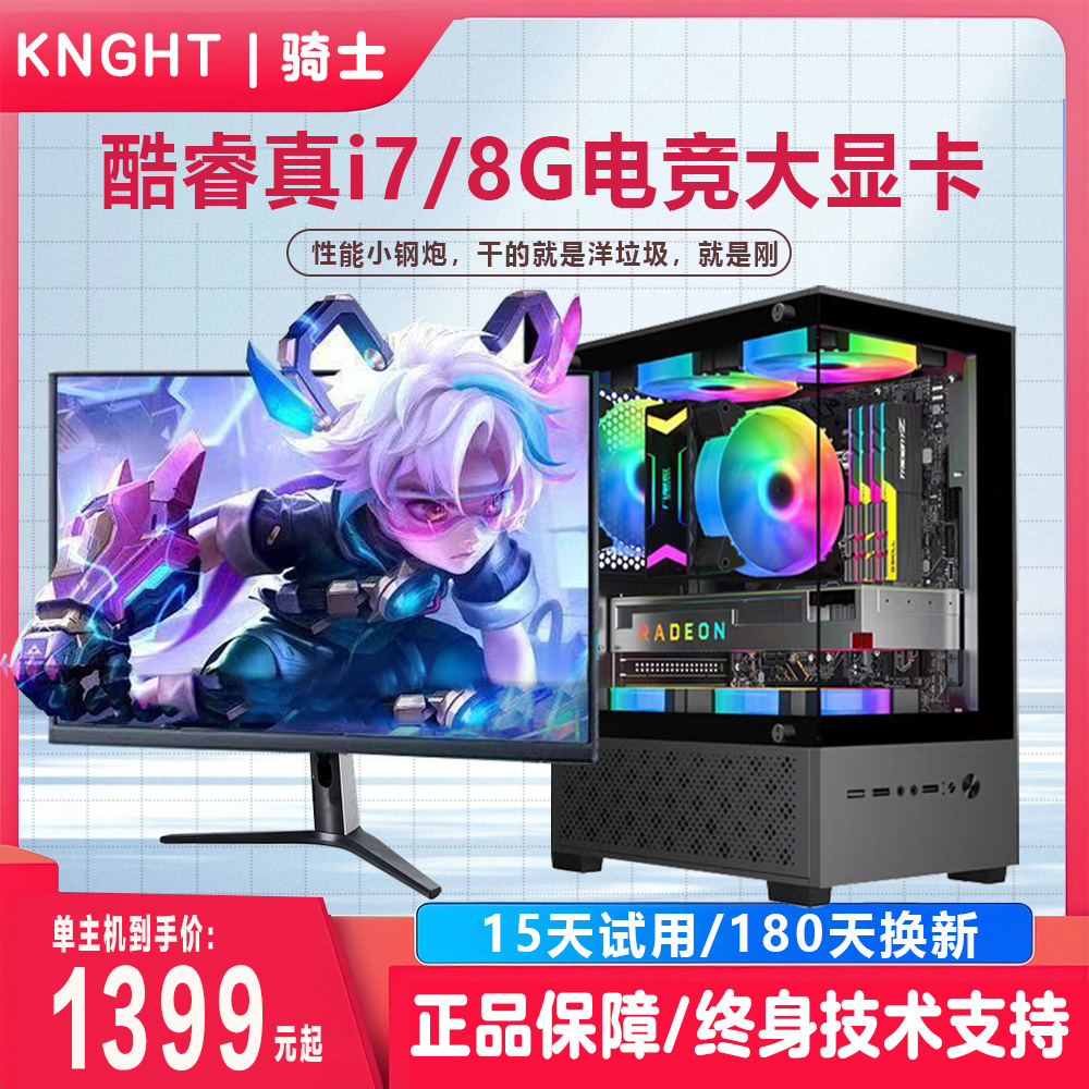 99新 Intel/英特尔 i7CPU8G独显台式电脑主机用于高效办公娱乐