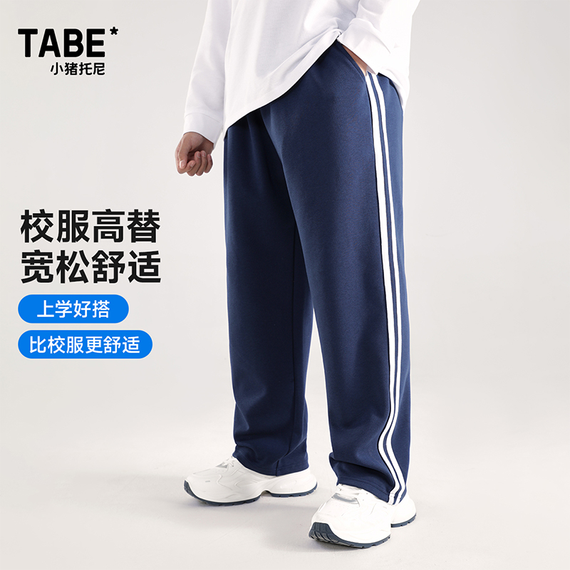 【胖宝校服裤】小猪托尼胖童装裤子春秋男大童男童加肥加大运动长裤