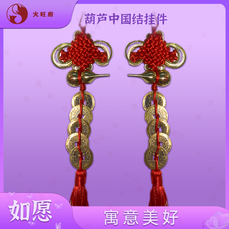 【老师推荐】葫芦五帝中国结挂件挂饰