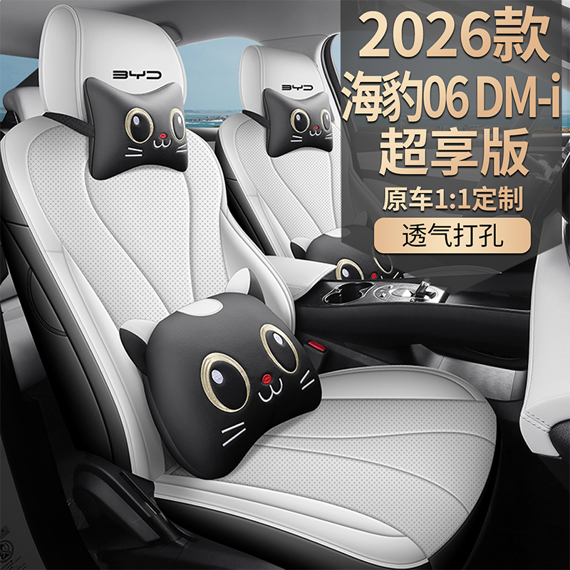 2026款比亚迪海豹06Dmi超享版座椅套全包座套专用汽车坐垫四季皮