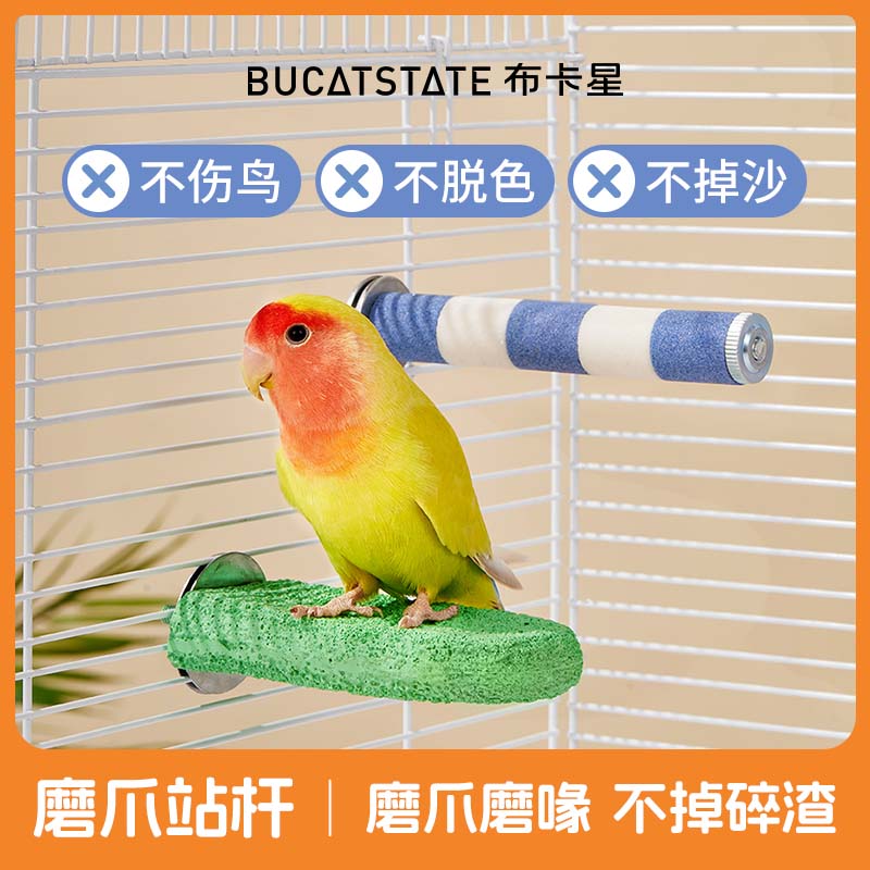布卡星鹦鹉站架磨爪磨牙棒牡丹虎皮玄凤磨砂站杆鸟笼站棍磨嘴神器