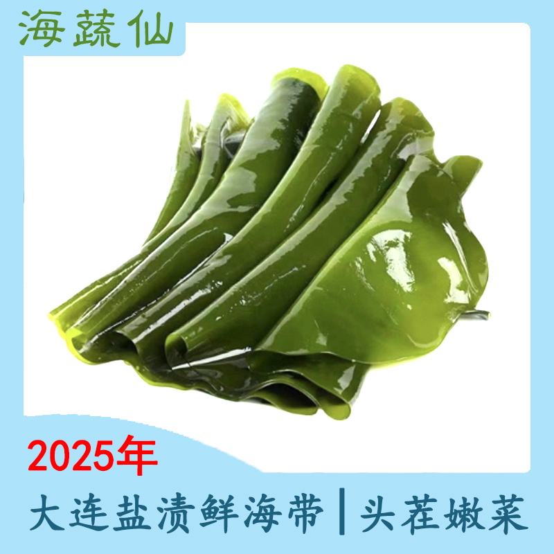 2025年大连头茬盐渍小海带5斤（含箱）