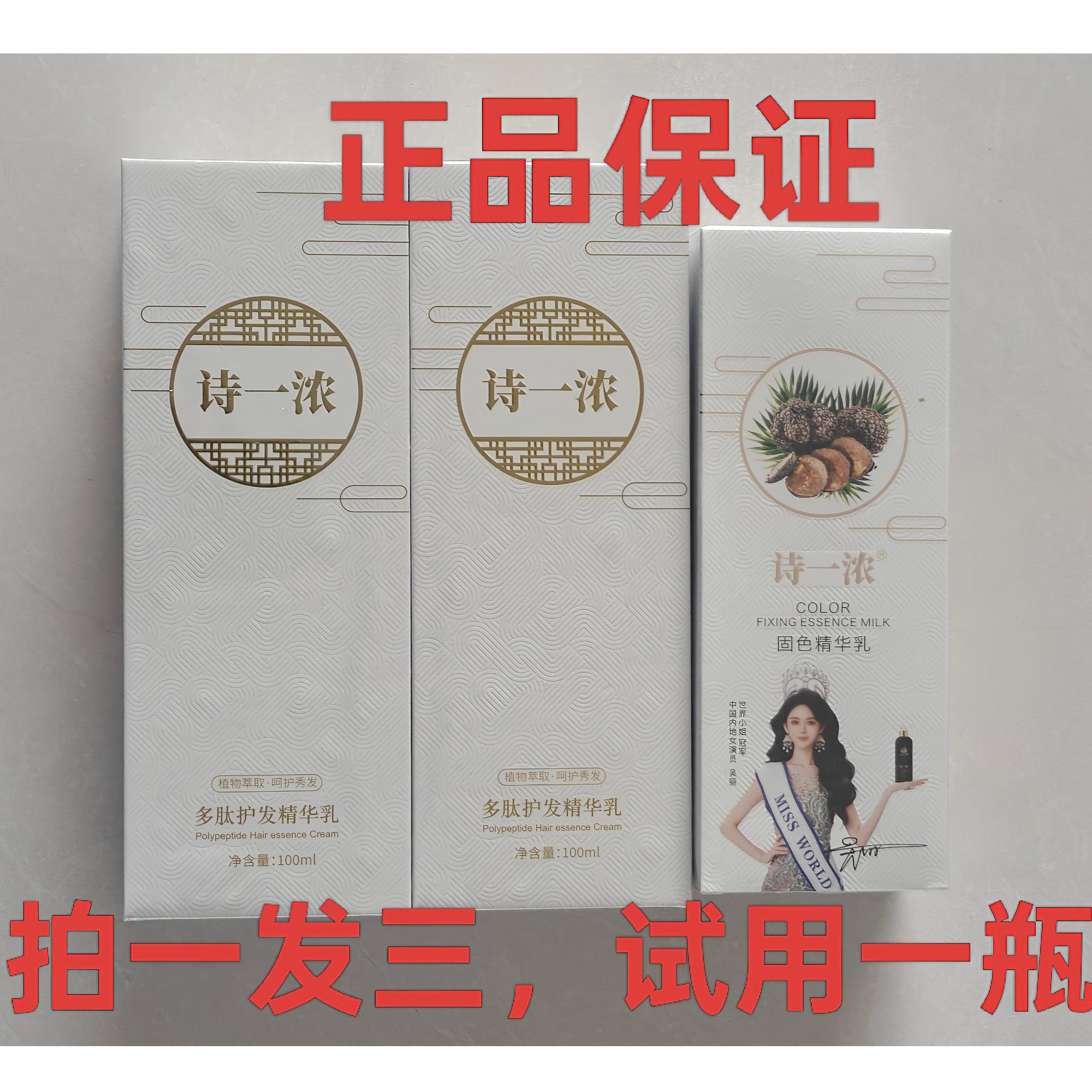 王老师专属（拍一发三）蚕丝蛋白头皮免洗精华养发植物萃取养发乳