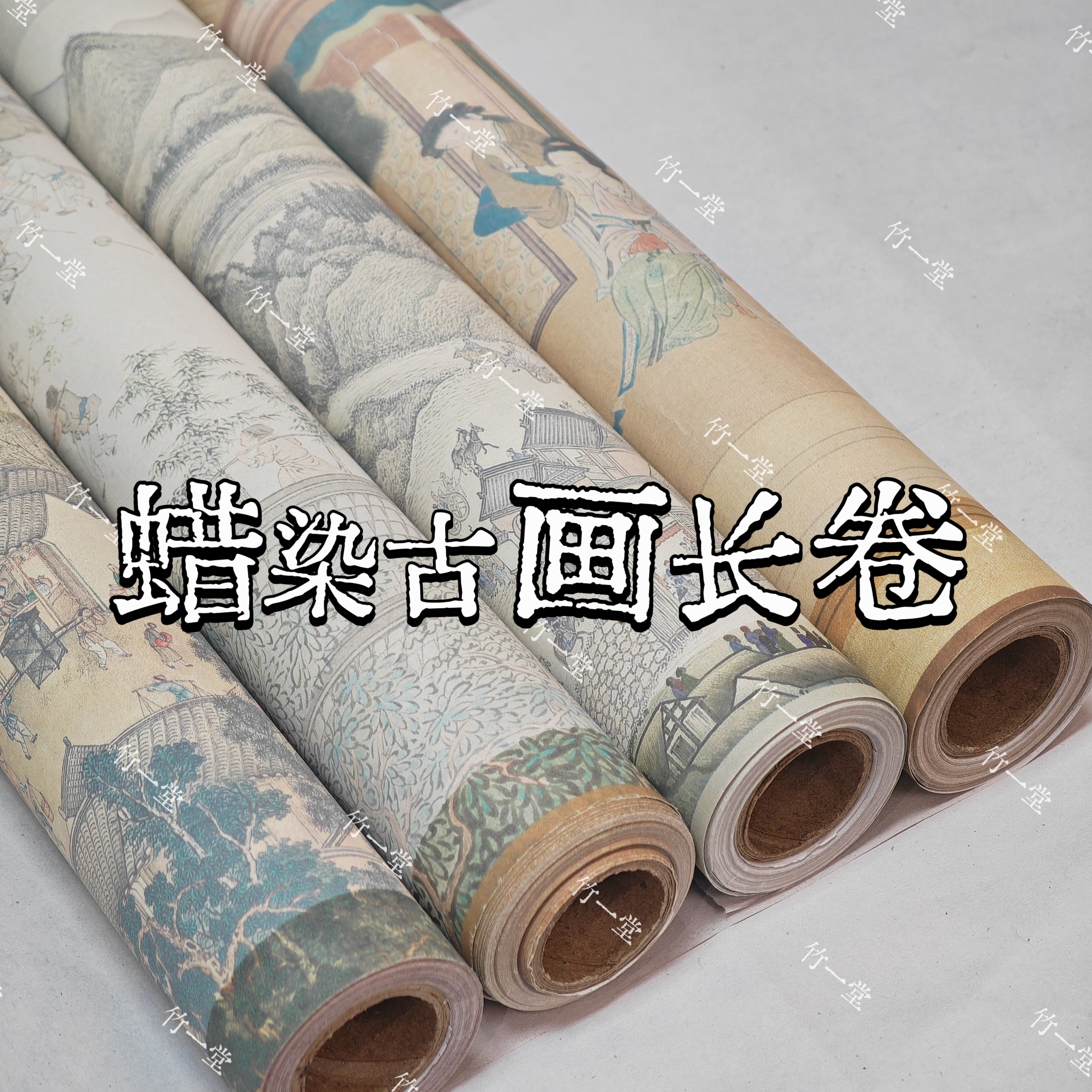 新品【蜡染古画长卷】34cm*10米长蜡染古风街景人物书法长卷
