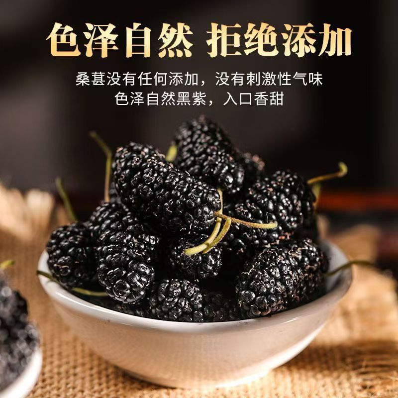 10号大果应季桑葚干黑桑甚子黑桑椹干果搭特级泡水当季新鲜桑葚干