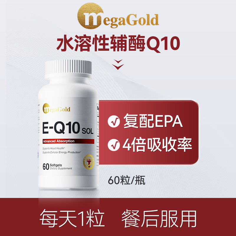 MegaGold辅酶q10美国原装正品进口辅酶q10软胶囊