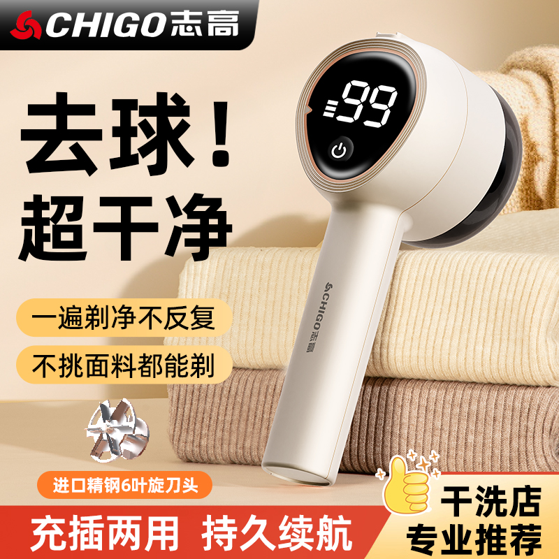 志高电动毛球修剪器家用智能数显三档调速手持充电式毛球修剪器商品图