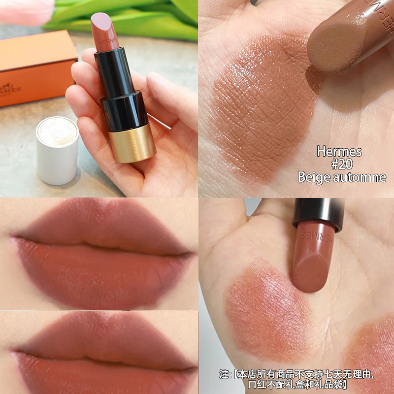 爱马仕口红#20Beige automne 3.5g裸色温柔吃土色国际效期至26.1