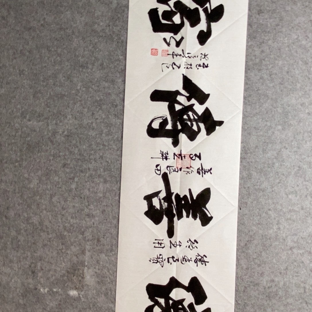 范彦军德善传家宣纸