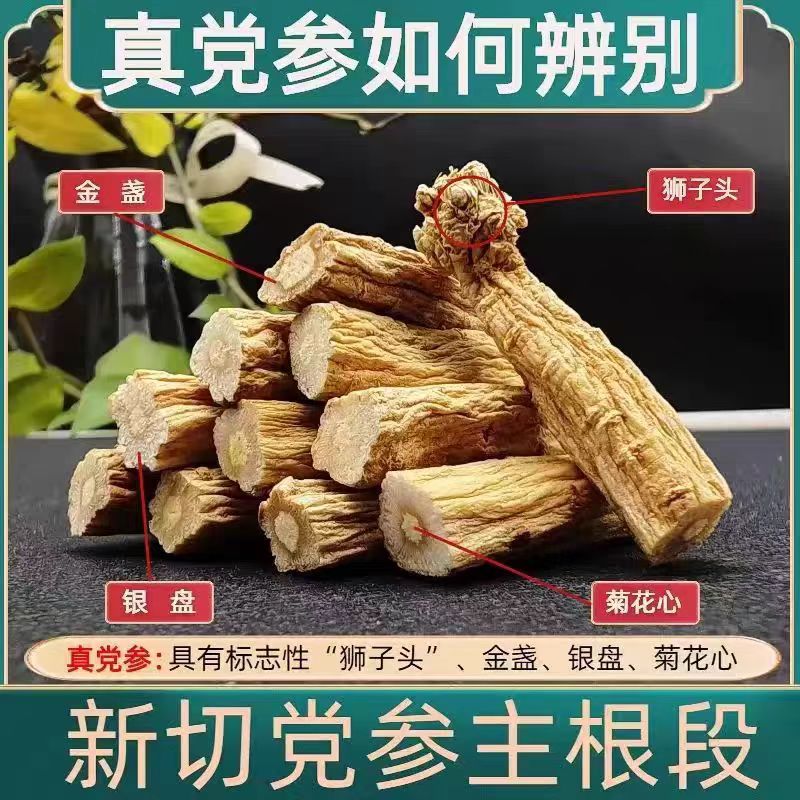 甘肃精选无硫党参段可搭配黄芪当归煲汤泡水泡酒滋补