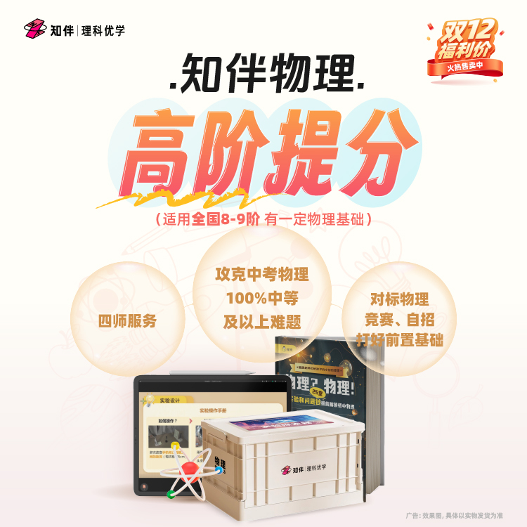 知伴物理 高阶提升