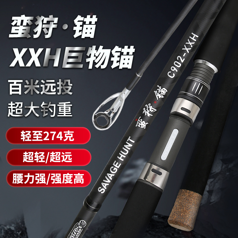 蛮狩·锚 XH XXH轻量化 硬核远投雷强竿