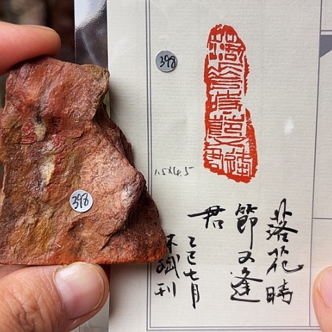 印石青田石篆刻作品