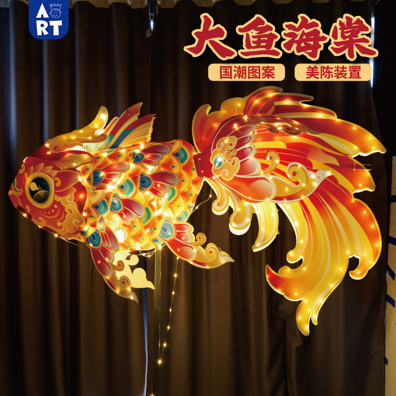 2025过新年春节元旦蛇年大鱼海棠灯笼手工diy制作材料包商场装饰