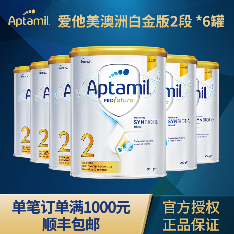 6罐【澳白2段】澳洲爱他美白金版婴儿小孩婴幼儿宝宝奶粉900g/罐