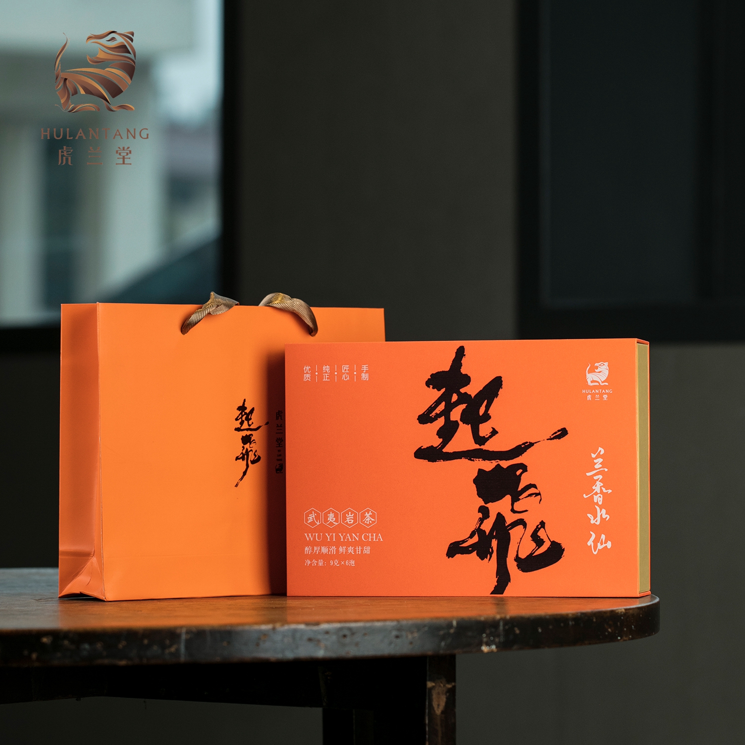 虎兰仙甄选茶叶起飞福建武夷岩茶兰香水仙闽北乌龙礼盒9g×6泡/盒