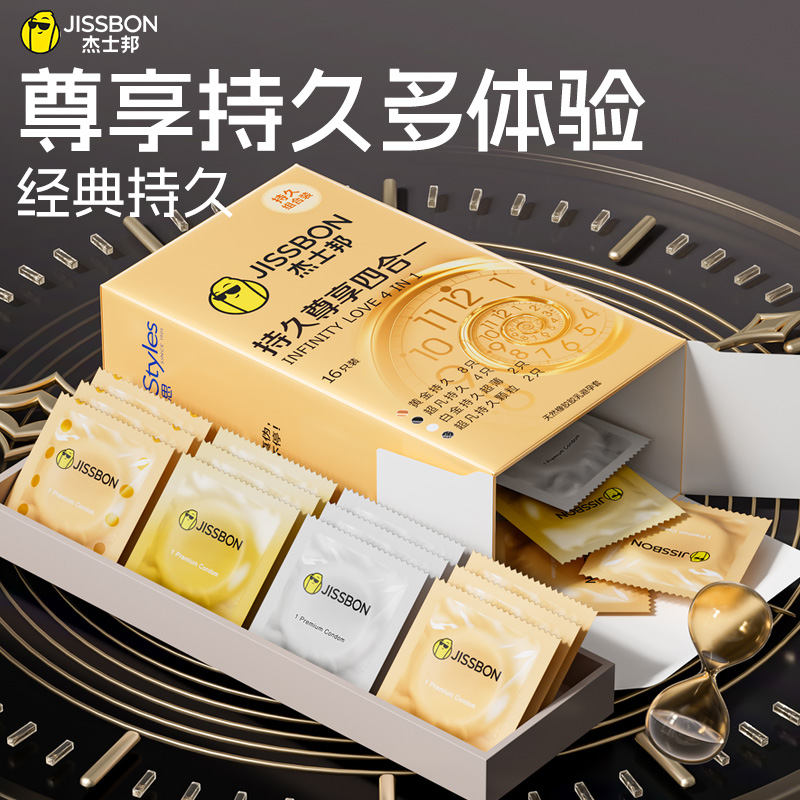 杰士邦超凡持久尊享持久四合一避孕套超薄情趣三合一避孕套持久魔盒 液态苯佐卡因延时官方旗舰  天然胶乳橡胶避孕套商品图