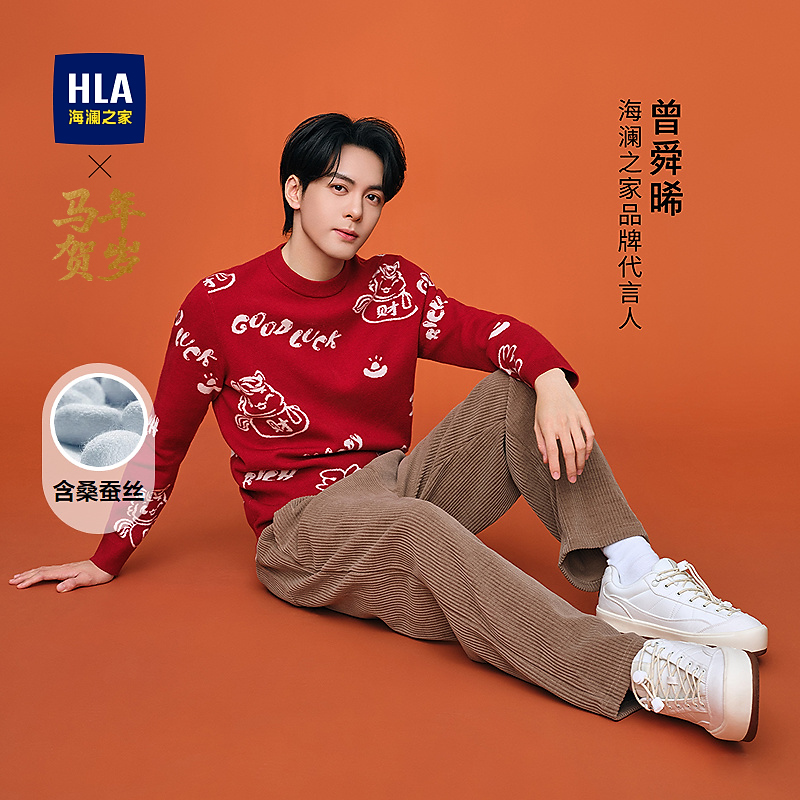 【董事长推荐】HLA海澜之家马年针织衫26春新曾舜晞同款010A上衣
