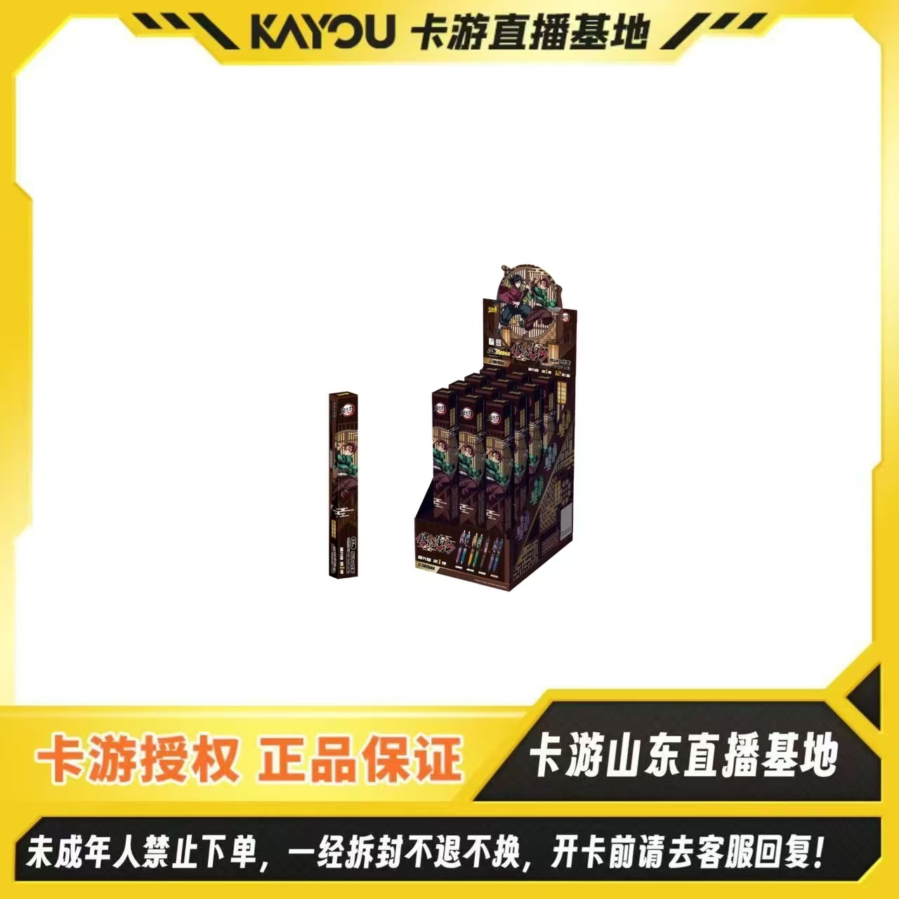 【无限城】卡游正版授权-鬼灭之刃中性笔-破晓笔纪盲盒笔
