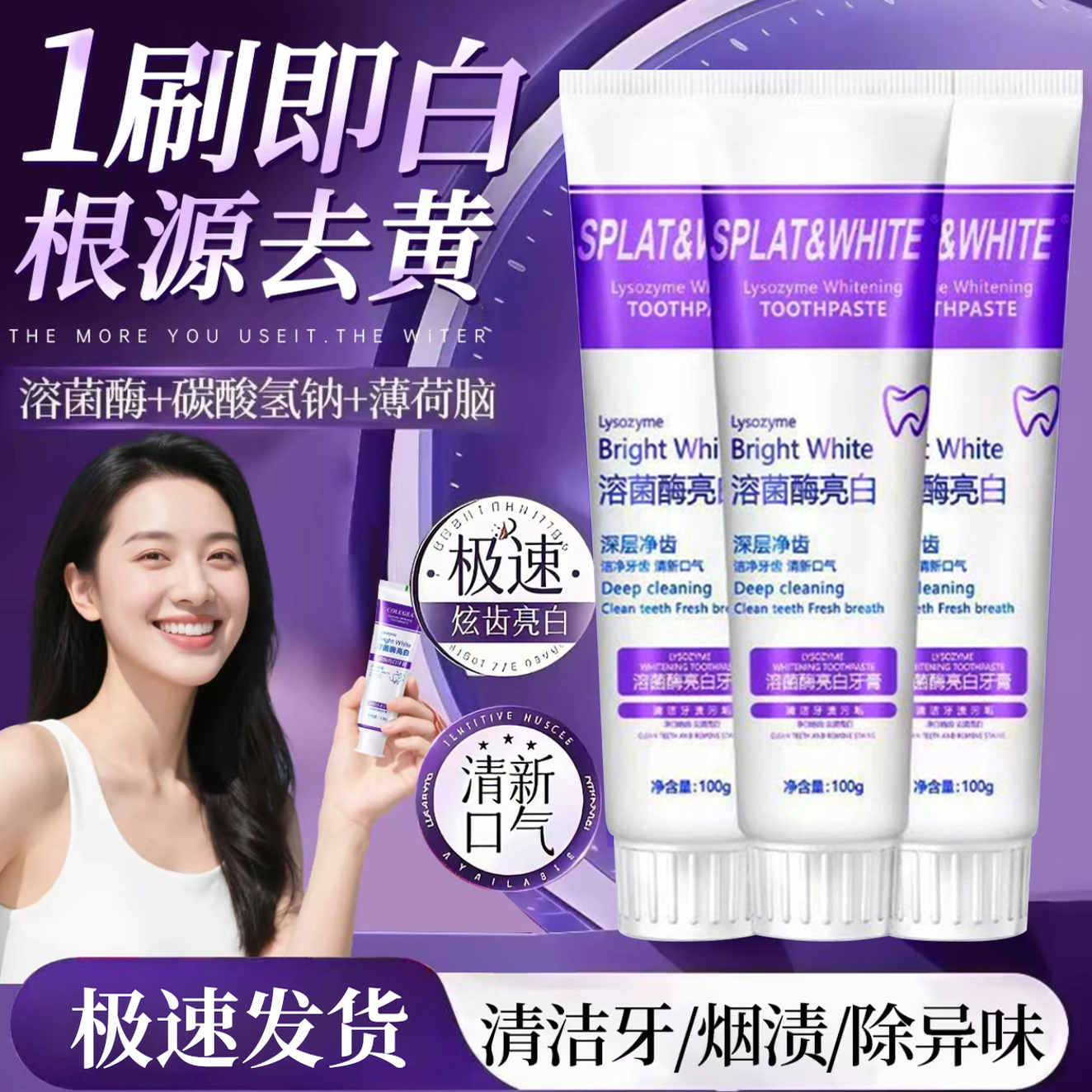 3支装【美丽的二婚生活R】溶菌酶亮白牙膏去黄渍清新口气