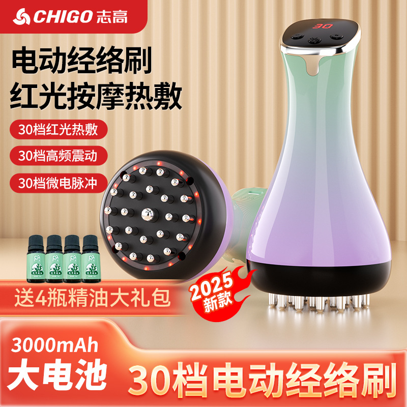 志高电动经络刷三合一刮痧仪经络疏通神器经络按摩仪全身通用家用