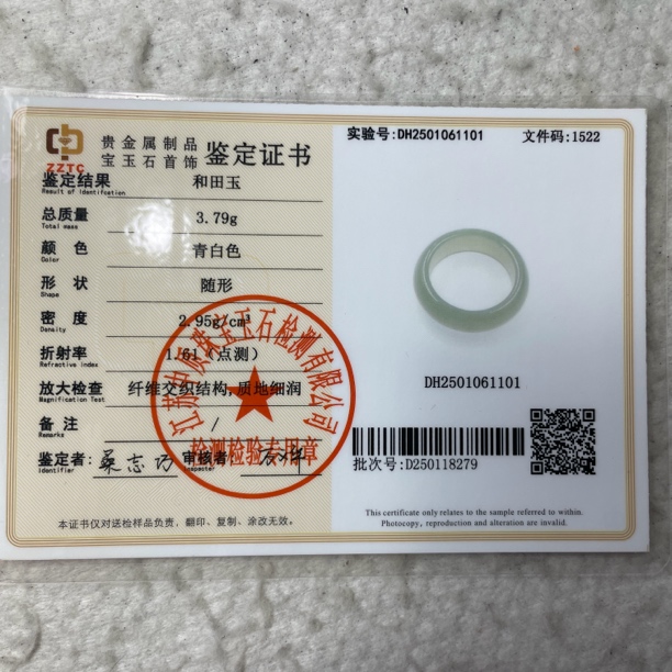 天然和田玉手链指环吊坠戒指证书