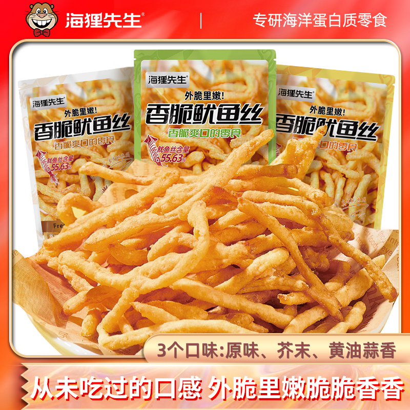 【海狸先生】香脆鱿鱼丝33g*6袋