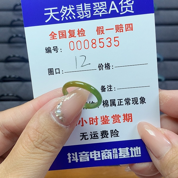 翡翠戒圈未镶嵌     8535