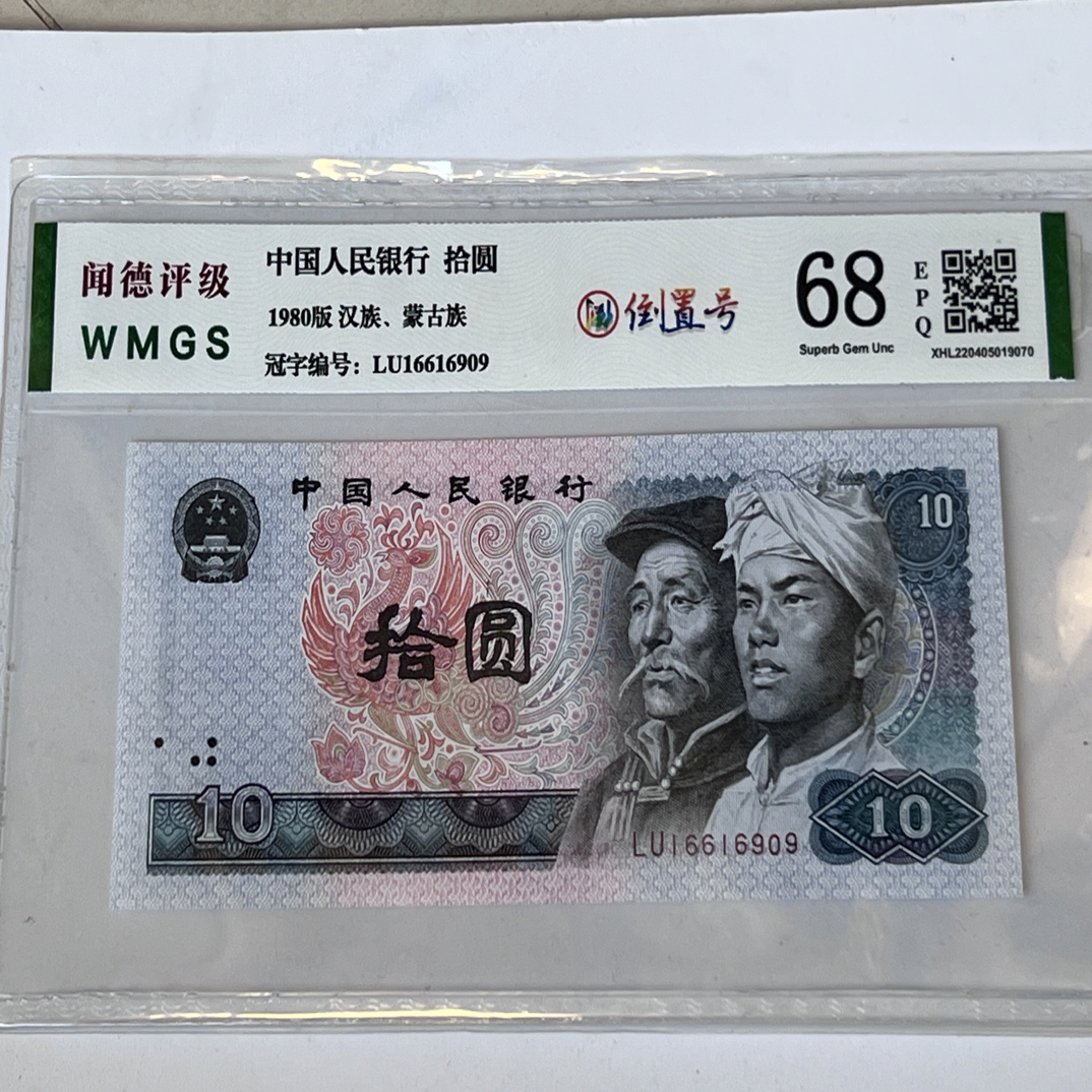8010倒置号 16616909一枚