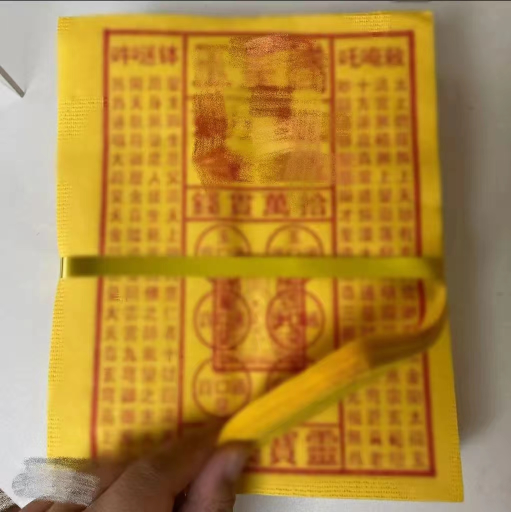 【玉皇钱】手工朱砂油墨带印加厚