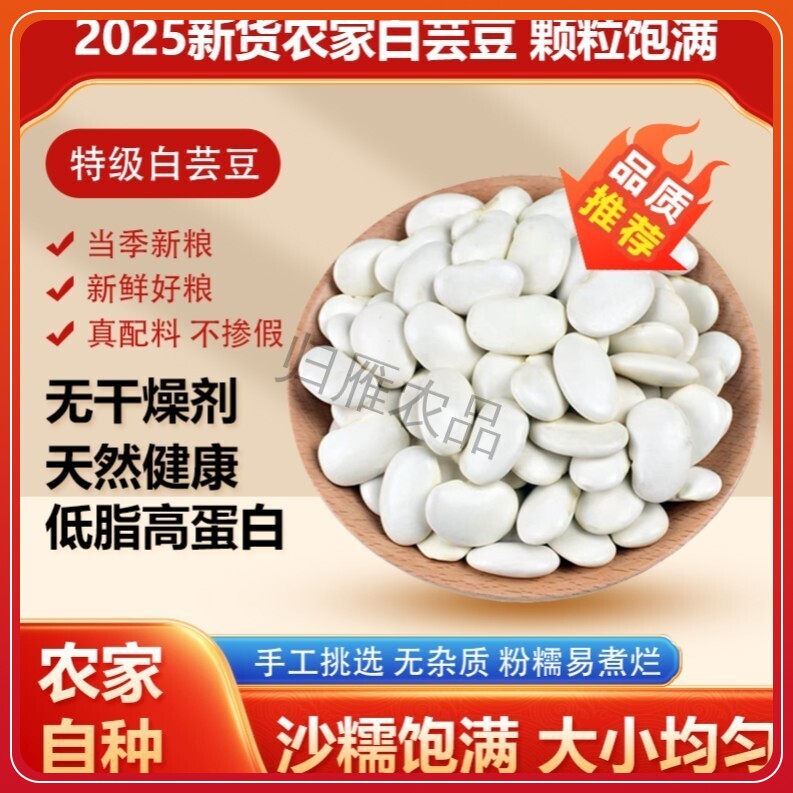 云南大白芸豆中药新鲜干货商用大白豆白扁豆白腰豆白芸豆200克