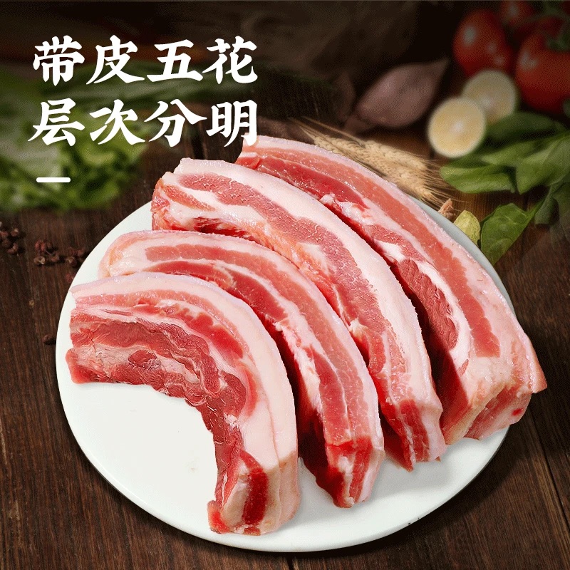 农家土猪五花肉到手5斤 沂蒙散养土猪【 拍3斤送2斤】农家土猪五花肉肥瘦相间3
