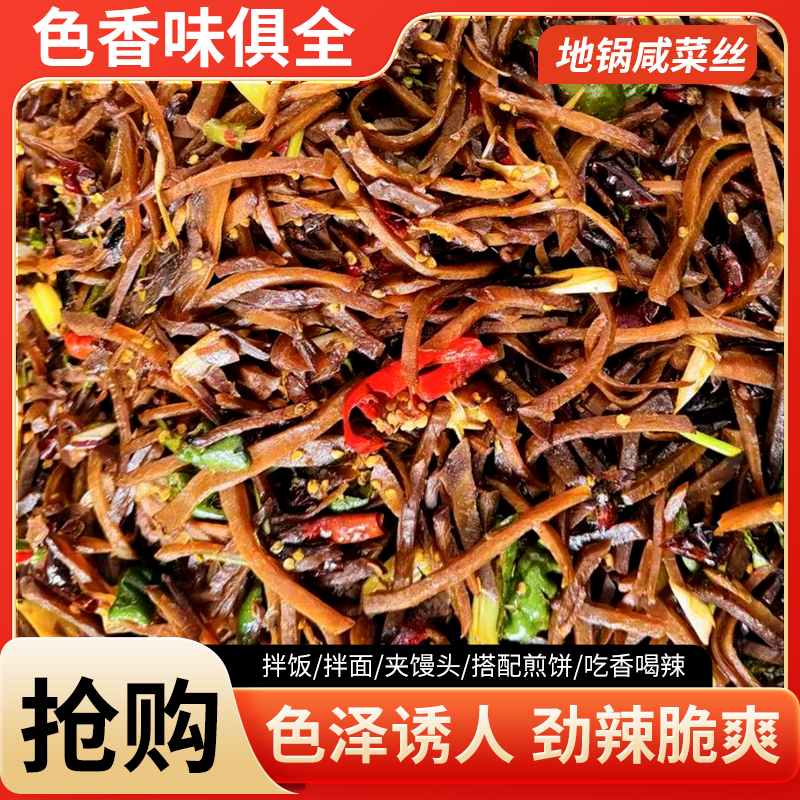 小犟驴地锅香辣 芥菜丝大头菜香辣腌疙瘩丝下饭咸菜方便咸菜丝