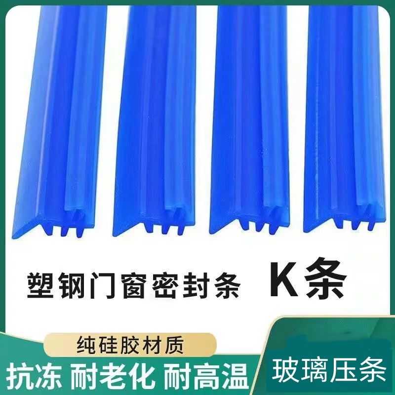 玻璃压条K型密封条塑钢窗通用玻璃胶条硅胶防风保暖防水隔音防冻